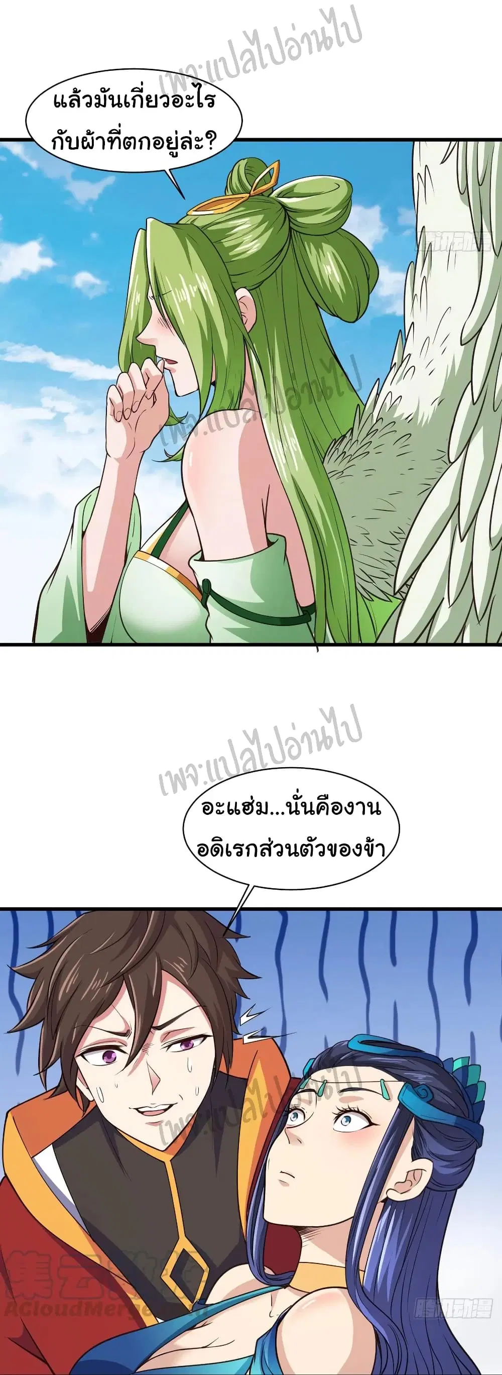 Super Harem Card ตอนที่ 111 — page 23 of 27