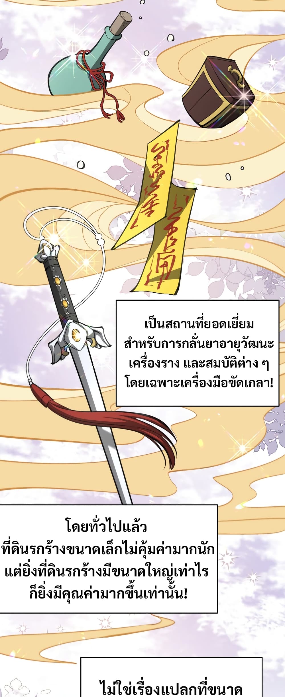 The prodigal Taoist son ตอนที่ 5 — page 21 of 50
