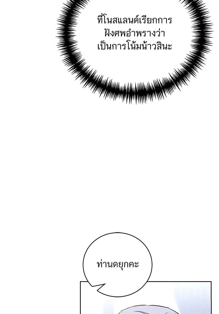 To My Husband’s Mistress ตอนที่ 36 — page 79 of 102