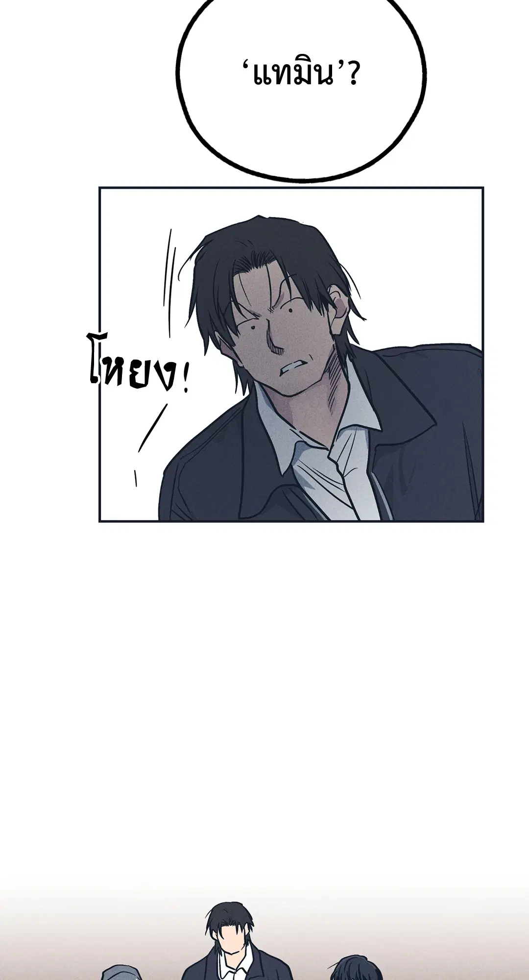 PAYBACK ตอนที่ 49 — page 70 of 83