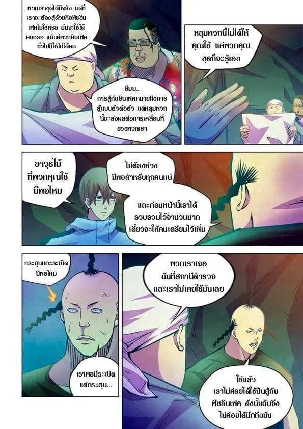 The Last Human ตอนที่ 227 — page 2 of 15