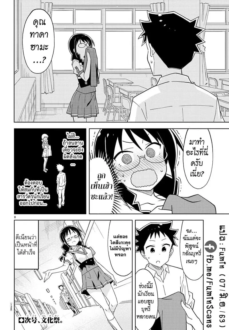 Atsumare! Fushigi Kenkyubu ตอนที่ 180 — page 8 of 8