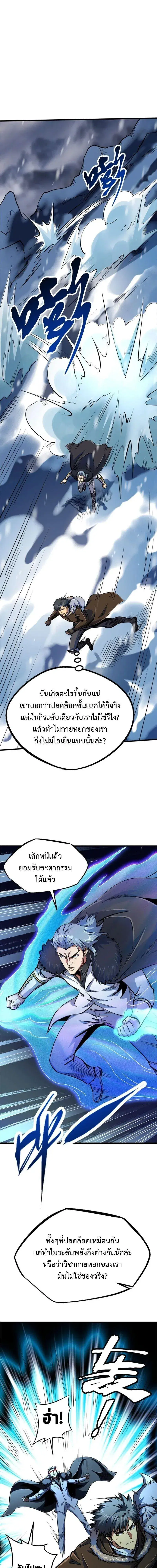 Super God Gene ตอนที่ 194 — page 1 of 13
