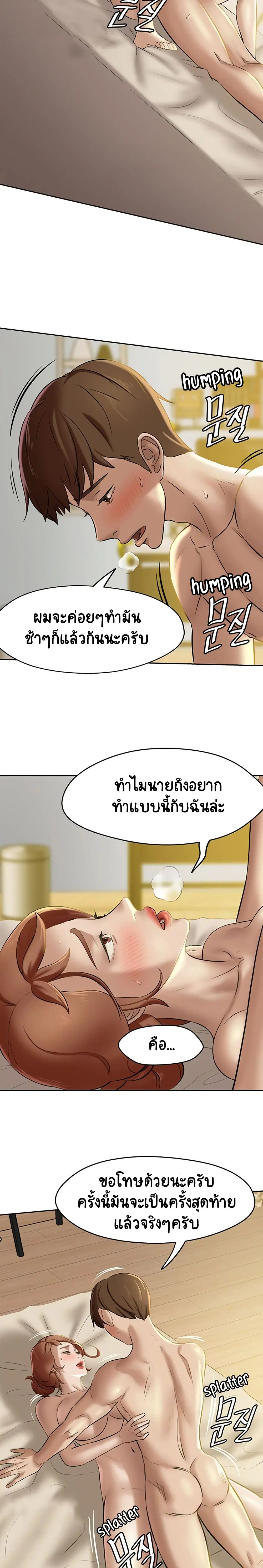 Panty Note ตอนที่ 10 — page 17 of 20