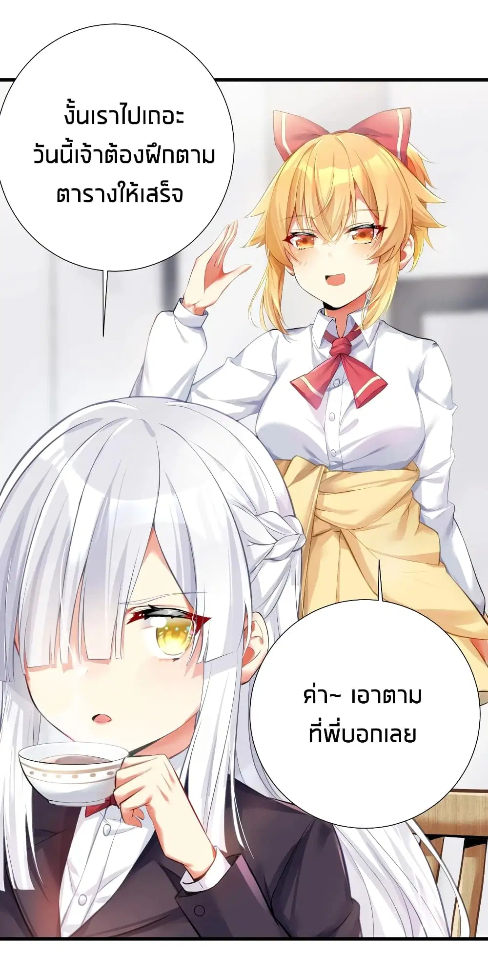 What Happended? Why I become to Girl? ตอนที่ 56 — page 3 of 57