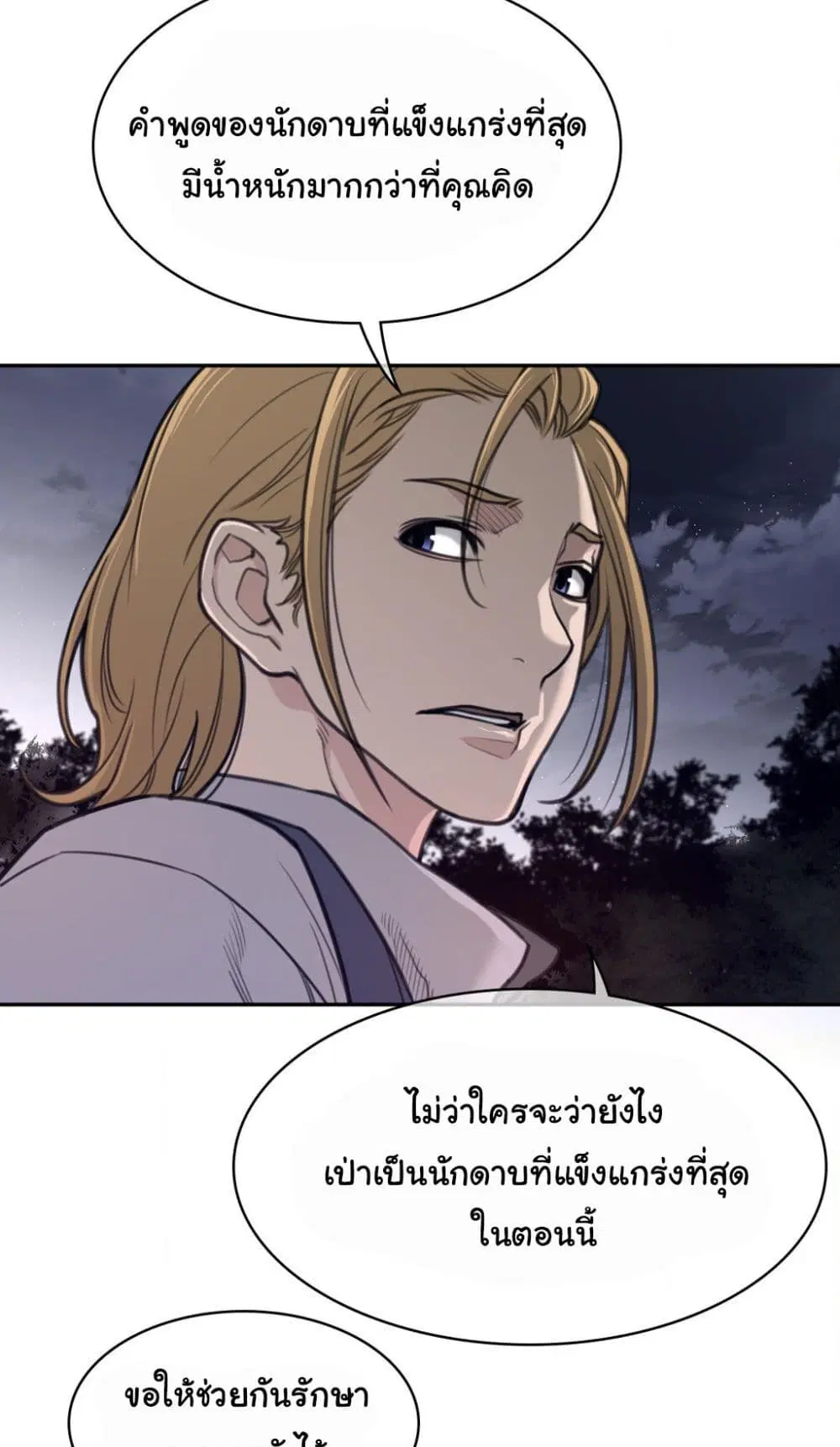 Perfect Half ตอนที่ 171 — page 9 of 40