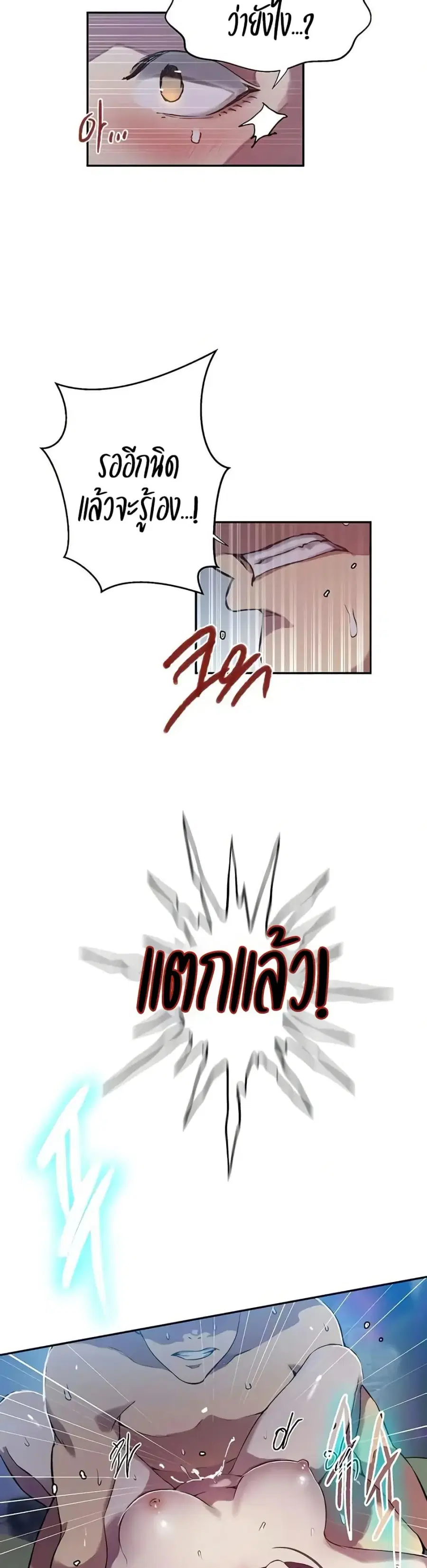 Secret Class ตอนที่ 302 — page 16 of 30