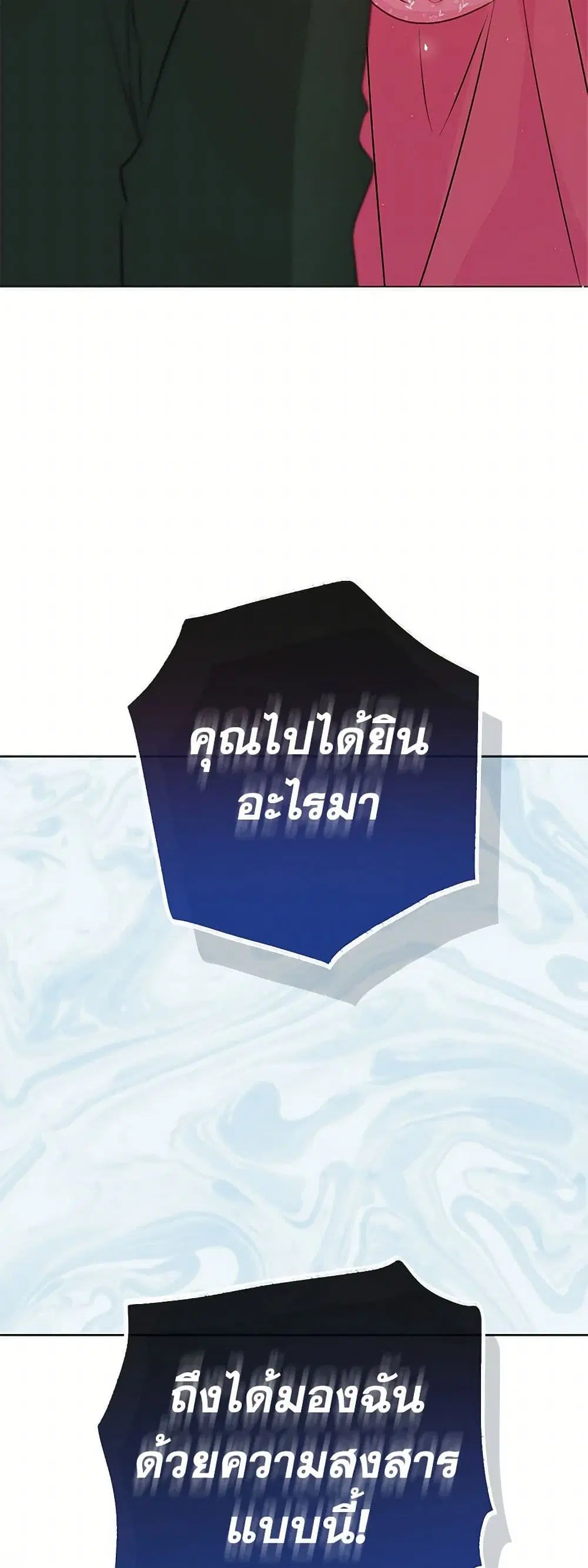 Stealing the Lady’s Heart ตอนที่ 76 — page 44 of 46