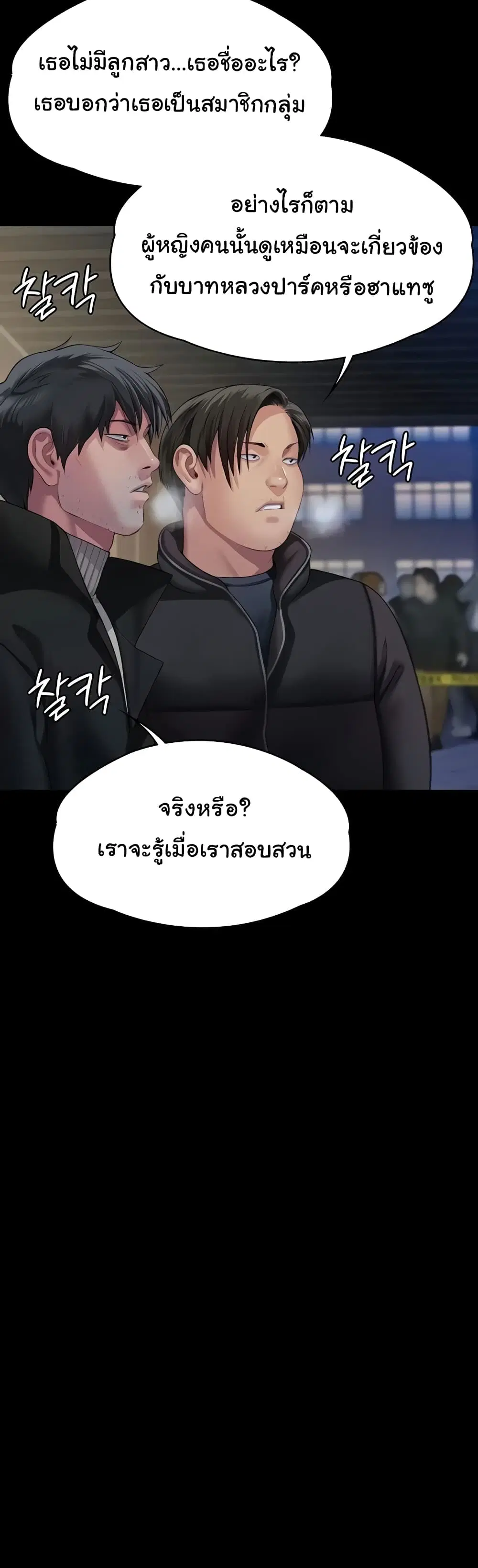 Queen Bee ตอนที่ 320 — page 56 of 60