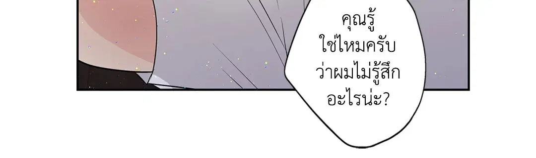 Love is an Illusion! – ซูเปอร์สตาร์ ตอนที่ 45.22 — page 9 of 48