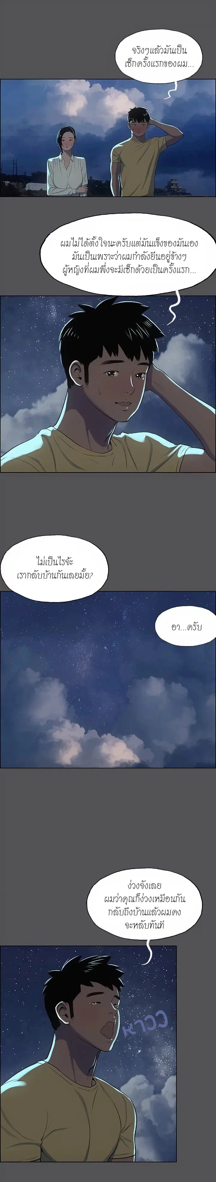 Summer Vacation ตอนที่ 21 — page 14 of 17