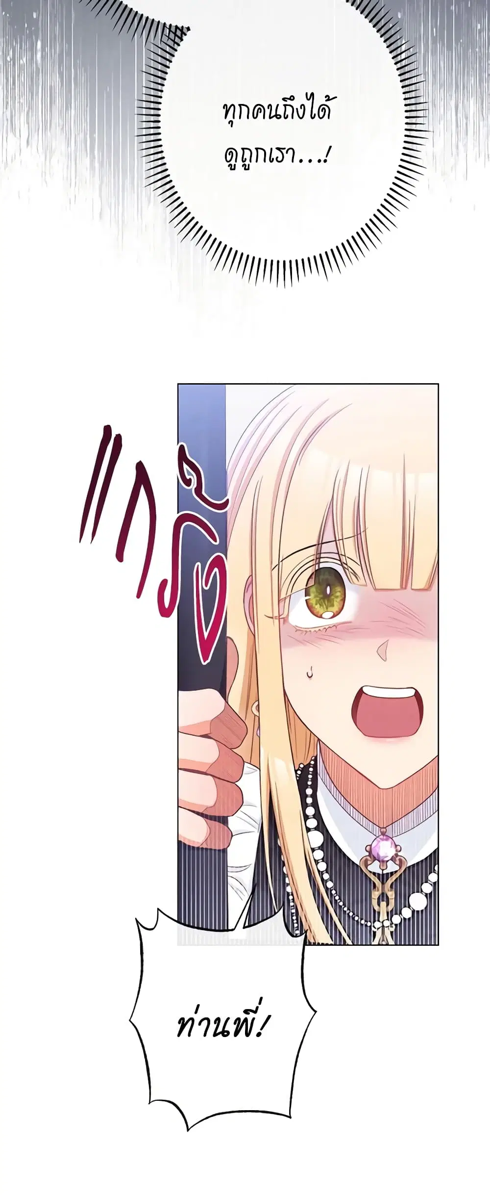 The Villainess Turns the Hourglass ตอนที่ 70 — page 40 of 56