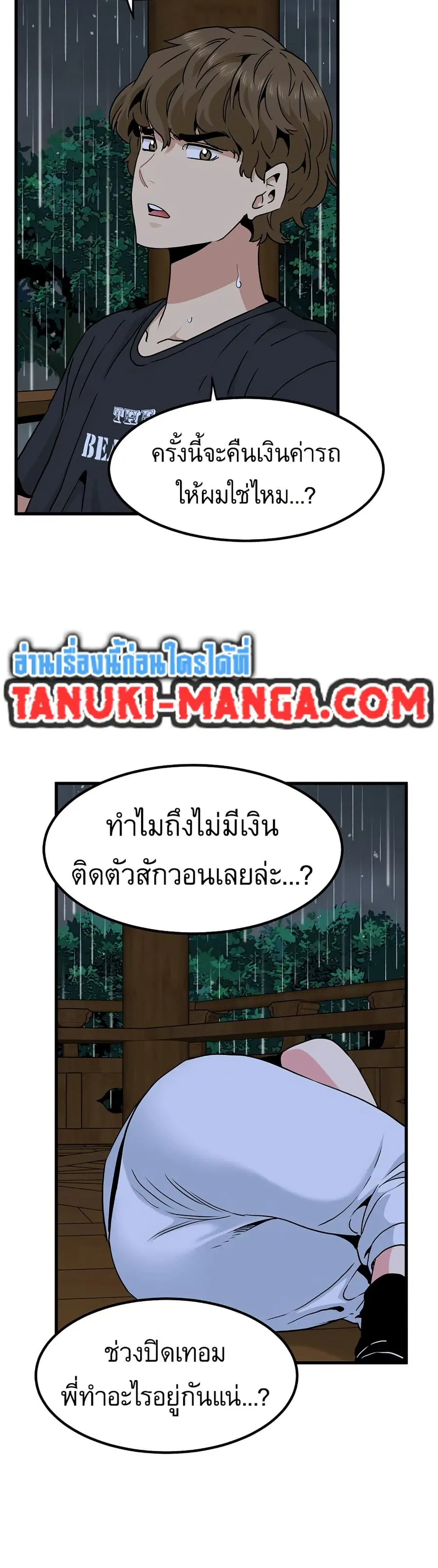 The Turning Point ตอนที่ 57 — page 14 of 50