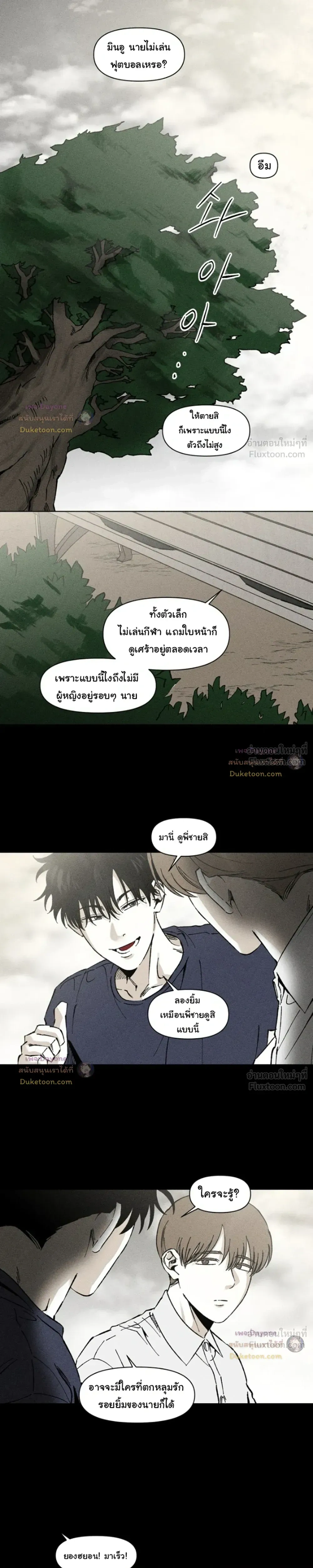 Emotion – ห้วงอารมณ์ ตอนที่ 6 — page 16 of 20