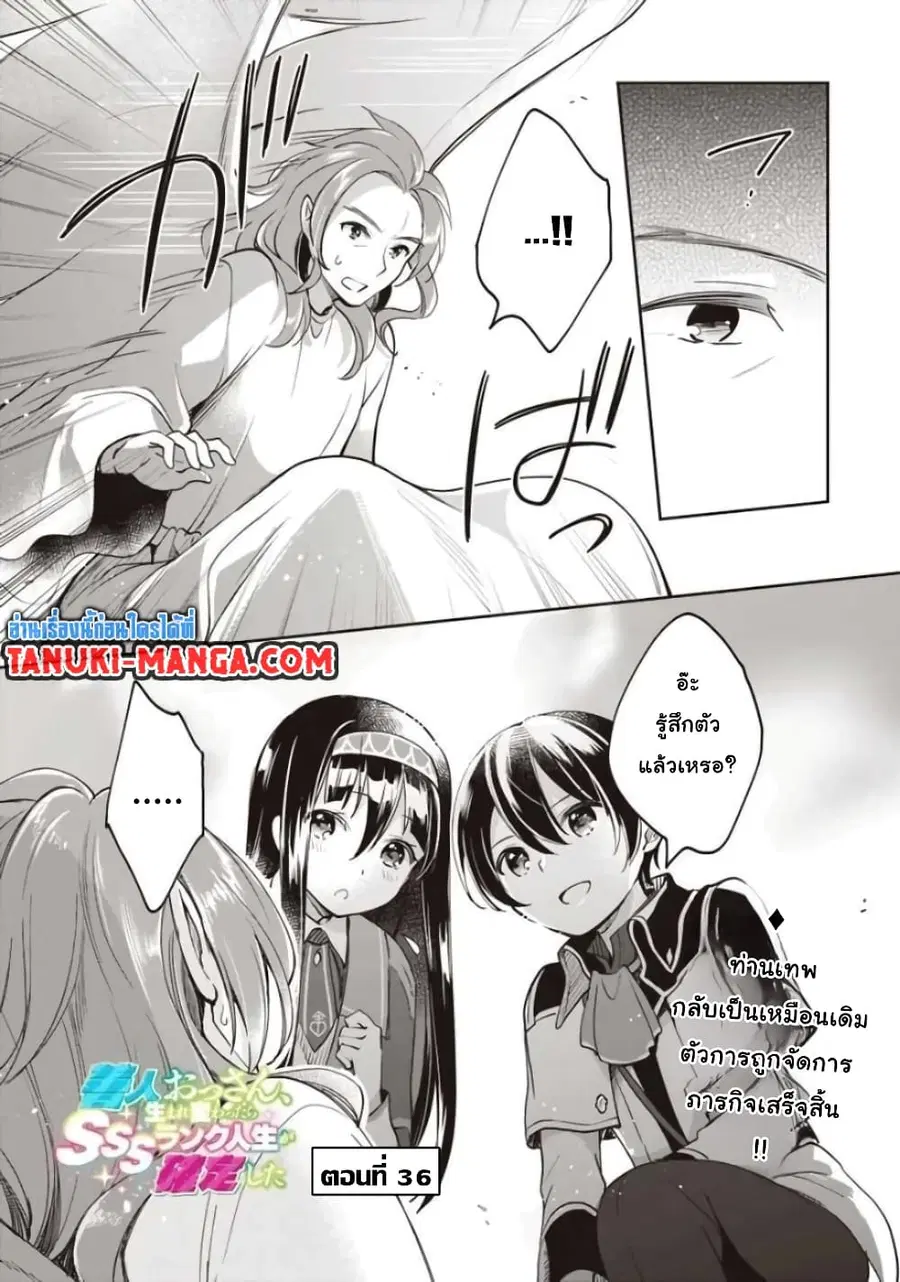 Zennin Ossan, Umare Kawattara SSS Rank Jinsei ga Kakutei Shita ตอนที่ 36 — page 1 of 8