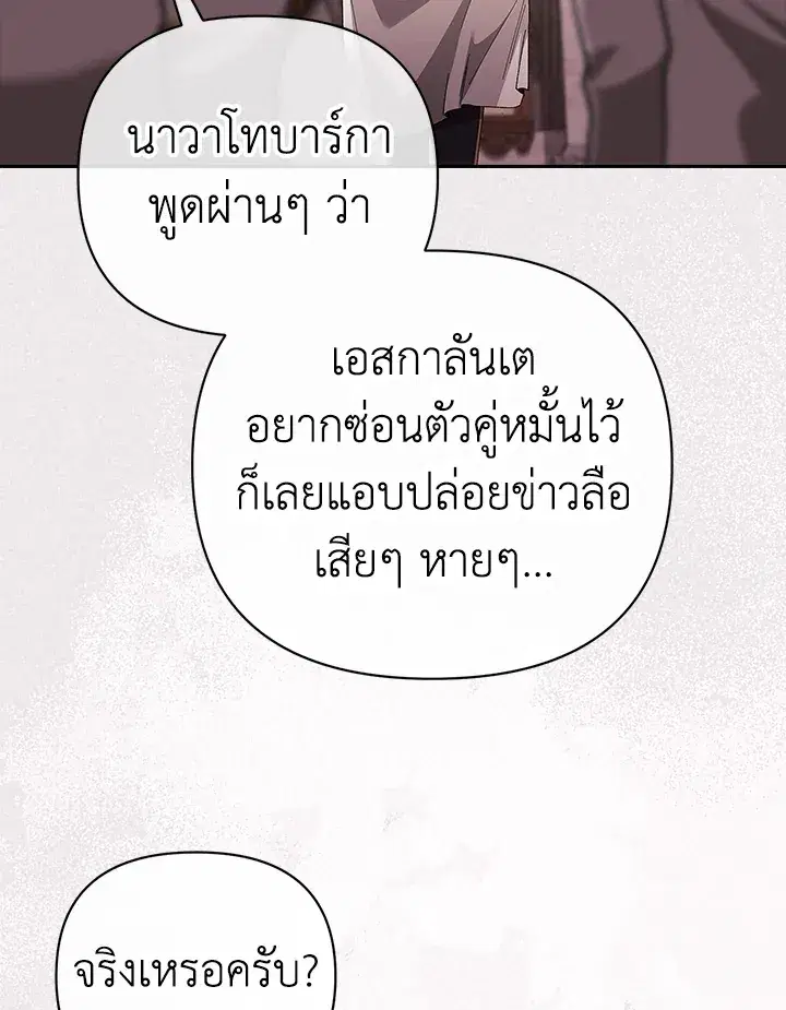 The Broken Ring – This Marriage Will Fail Anyway ตอนที่ 21 — page 96 of 119