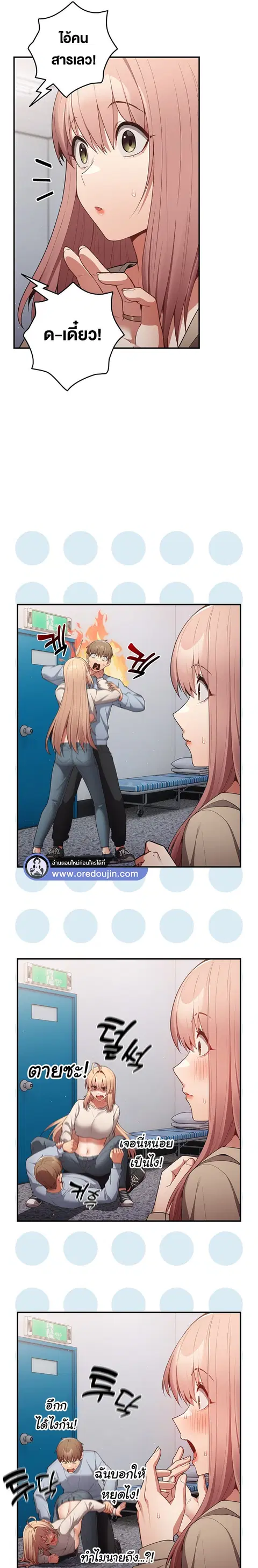 That’s Not How You Do It ตอนที่ 39 — page 10 of 26