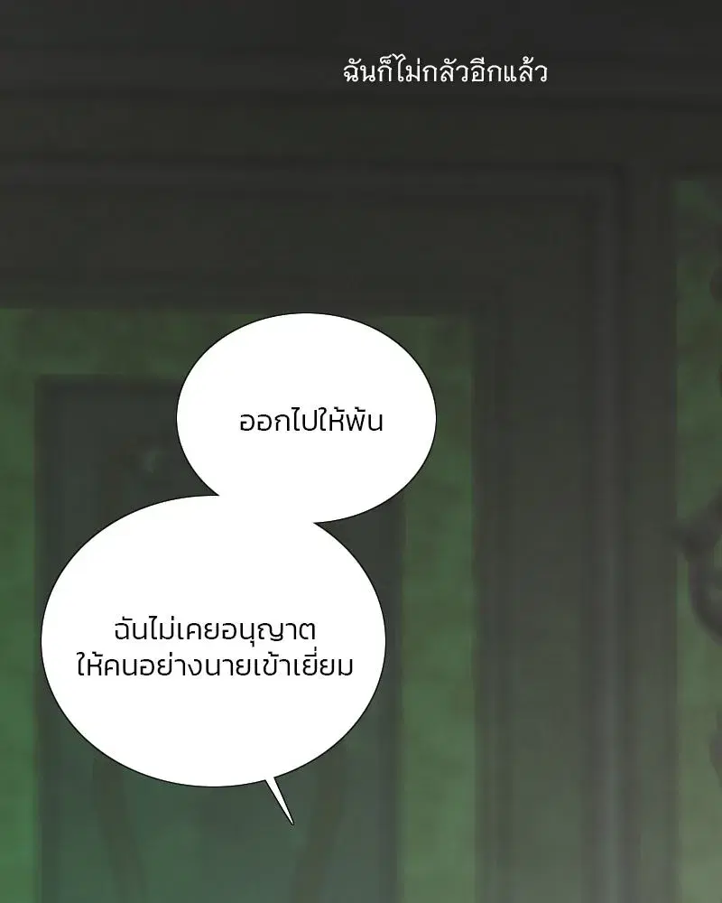 Serena ตอนที่ 128 — page 88 of 159