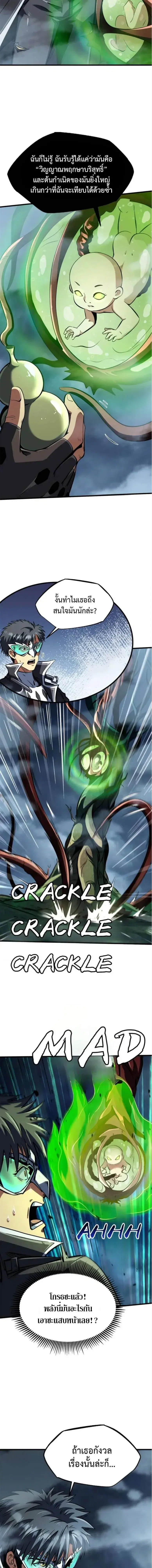 Super God Gene ตอนที่ 318 — page 9 of 10