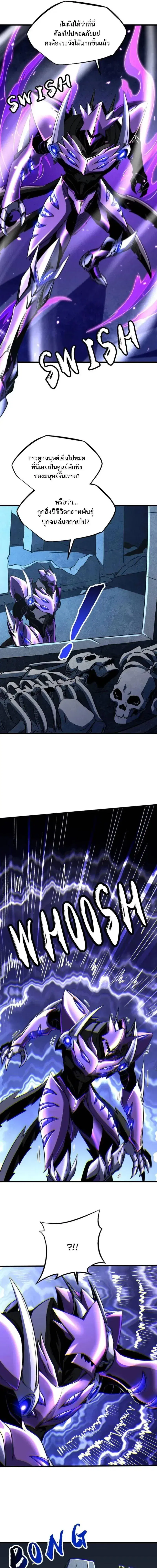 Super God Gene ตอนที่ 264 — page 7 of 12