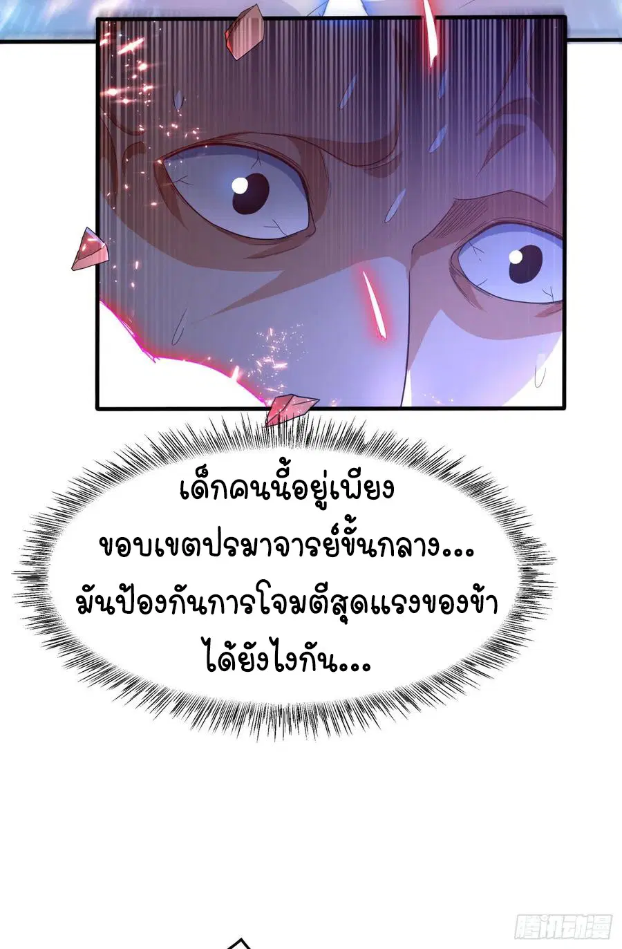 Wu Ni ตอนที่ 84 — page 6 of 34