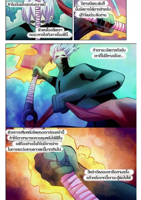 The Last Human ตอนที่ 212 — page 6 of 18