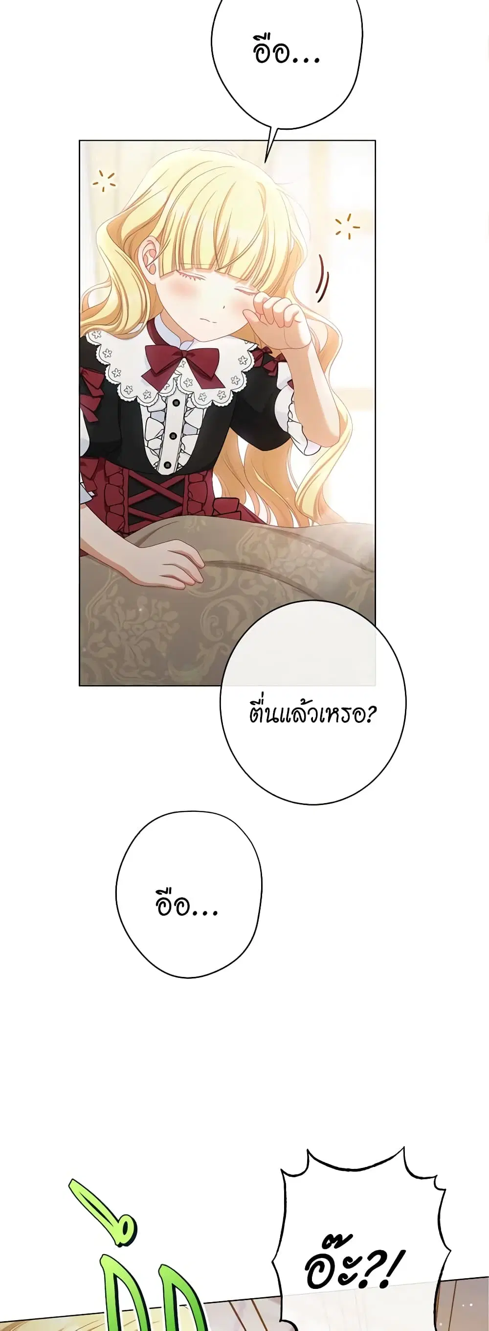 The Villainess Turns the Hourglass ตอนที่ 115 — page 17 of 53