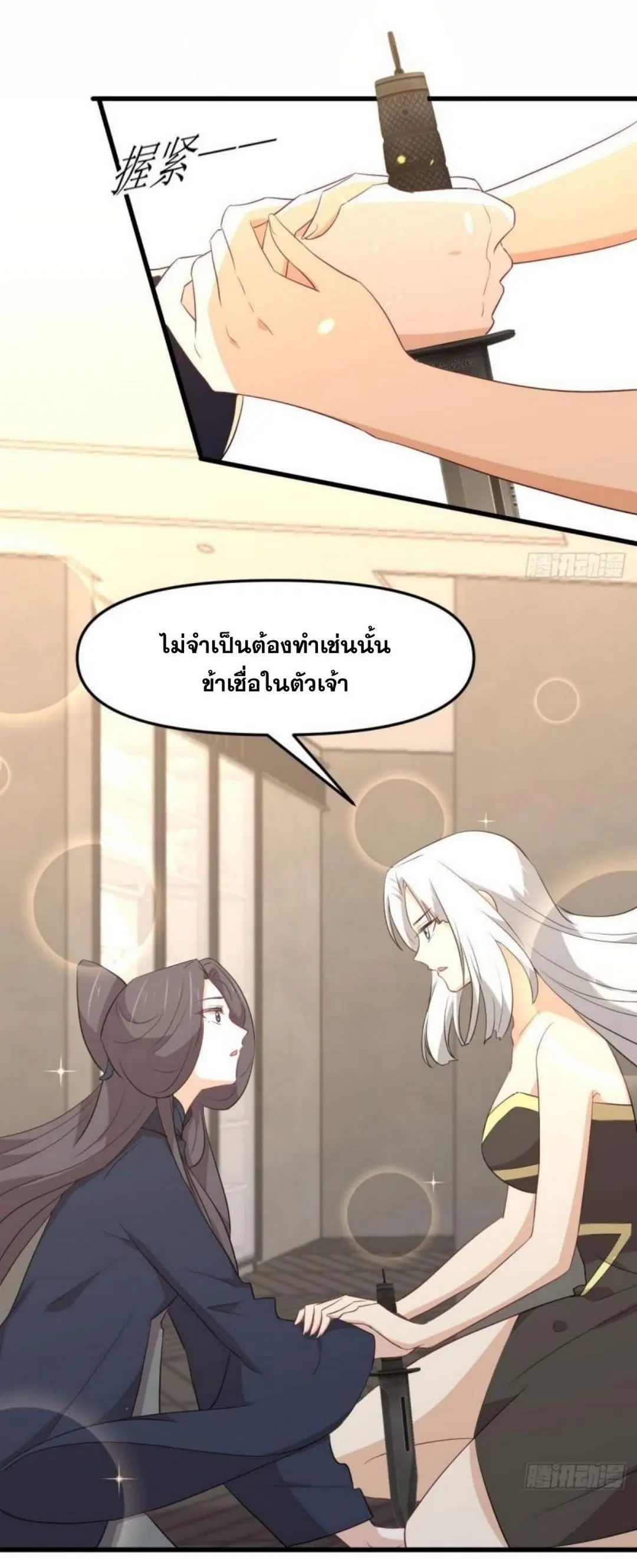 Immortal Swordsman in the Reverse World ตอนที่ 303 — page 3 of 41