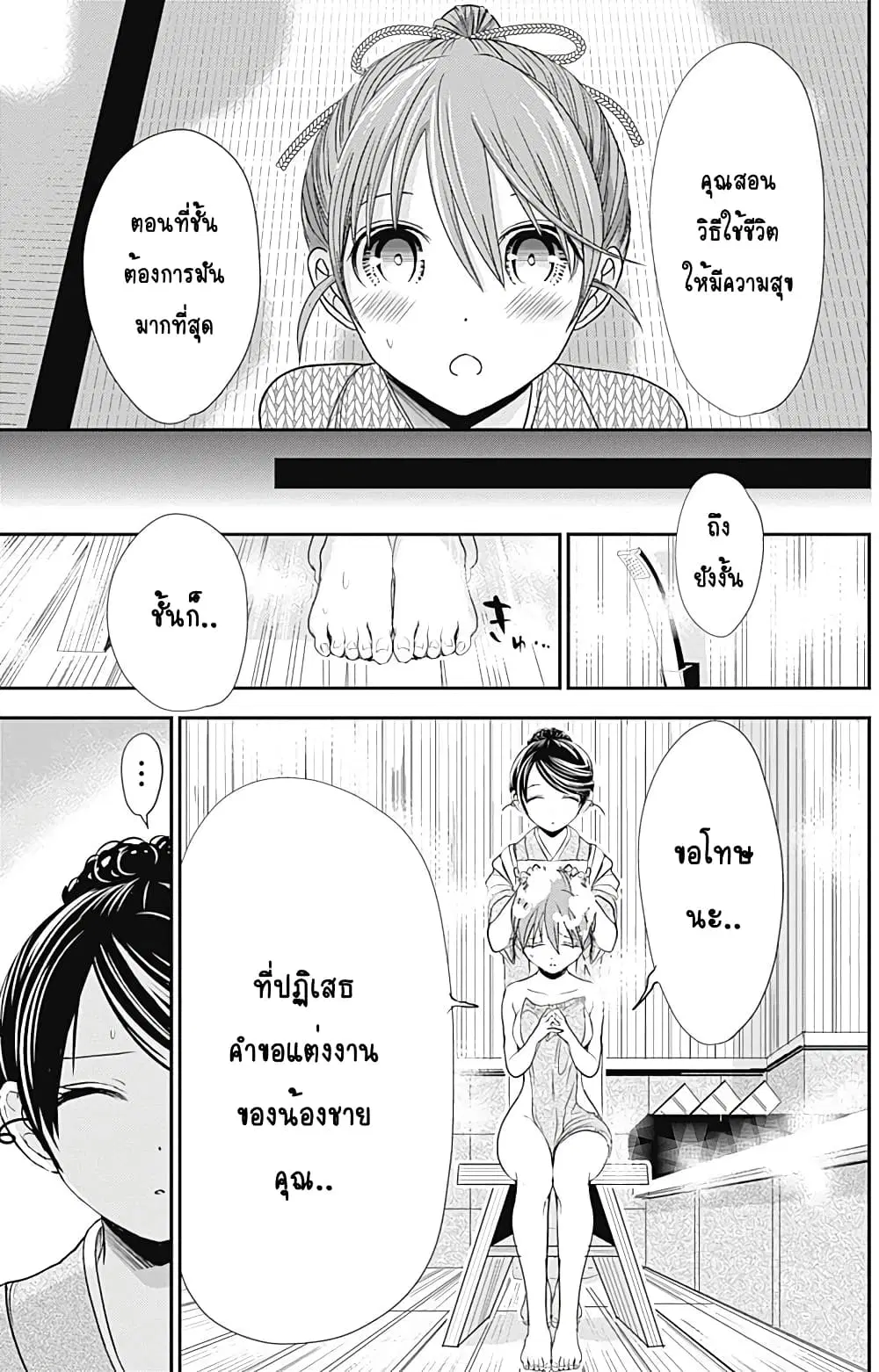 Minamoto-kun Monogatari ตอนที่ 239 — page 5 of 9