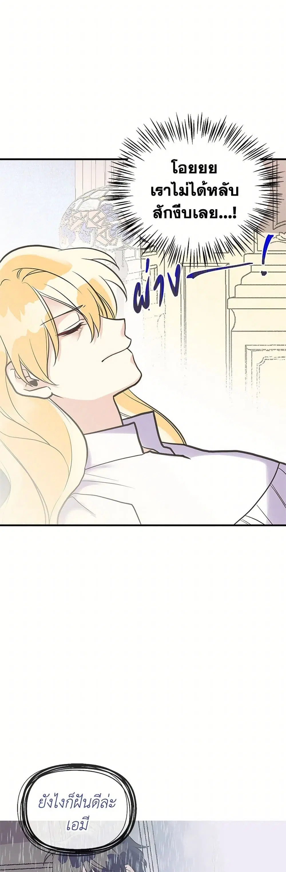 My Sister Picked up the Male Lead ตอนที่ 38 — page 18 of 31