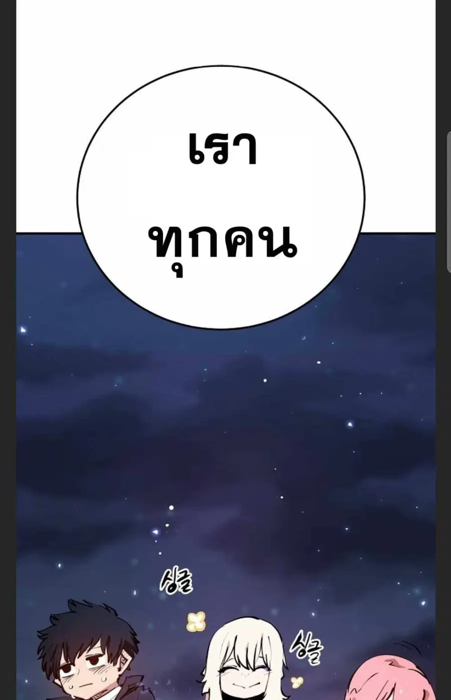 The Player ตอนที่ 101 — page 72 of 101