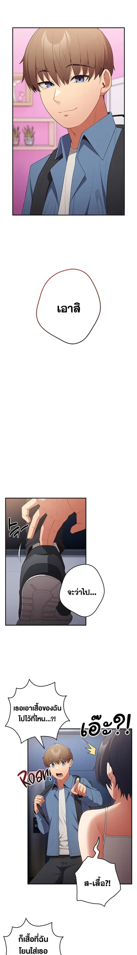 That’s Not How You Do It ตอนที่ 37 — page 13 of 25