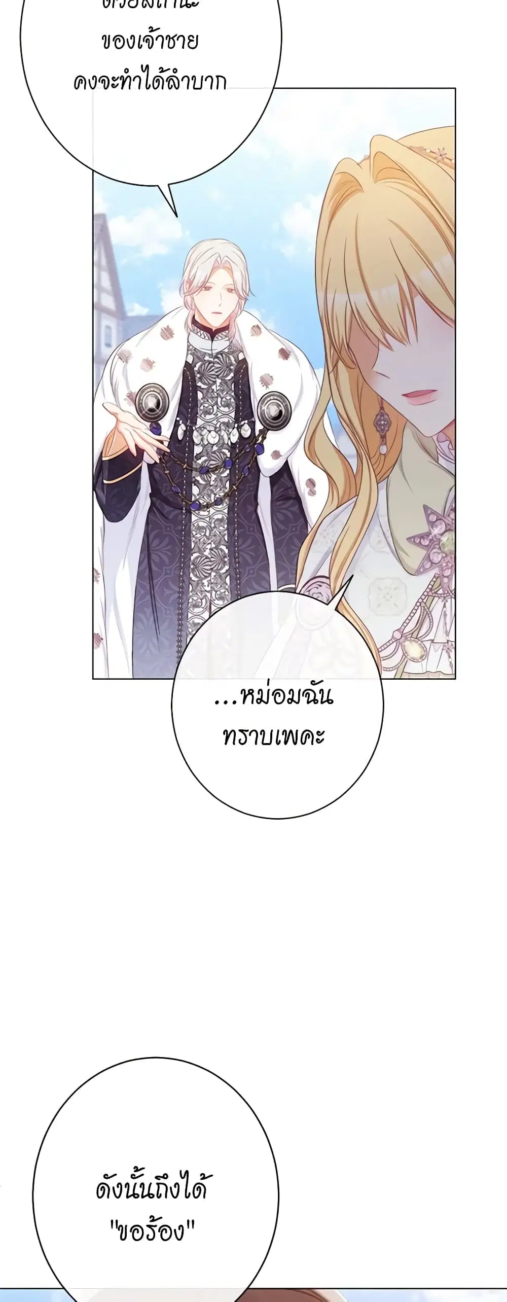 The Villainess Turns the Hourglass ตอนที่ 83 — page 36 of 46