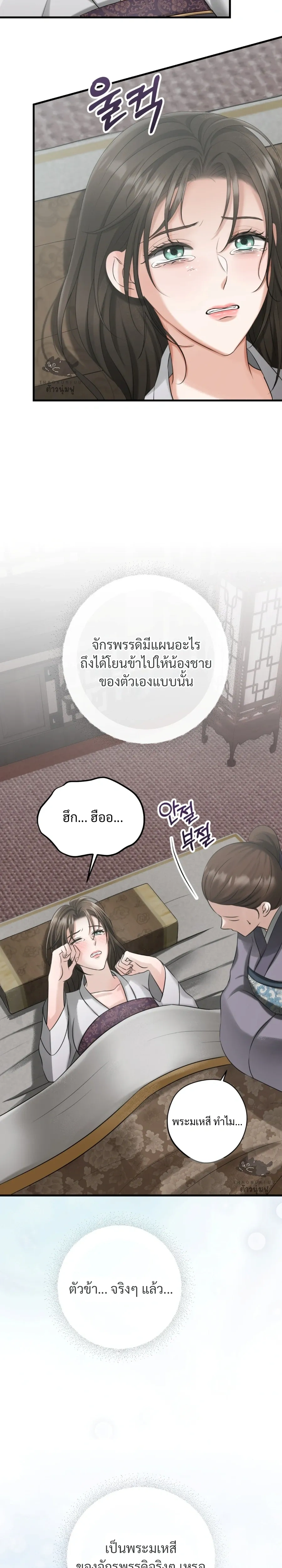 Forbidden Glances – เงาบาป ตอนที่ 2 — page 17 of 37