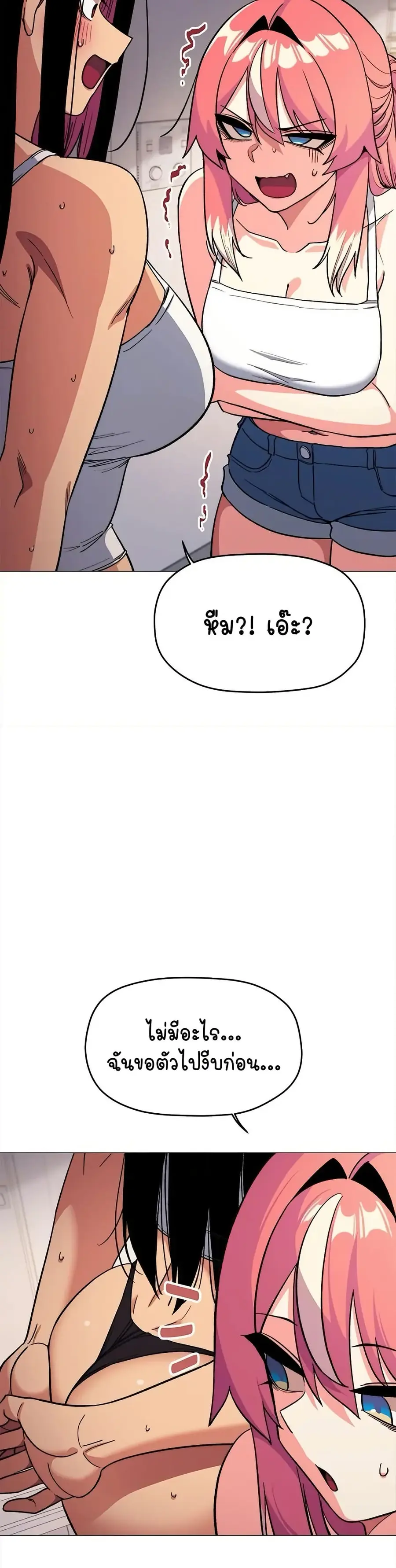 Stop Smoking ตอนที่ 33 — page 19 of 53