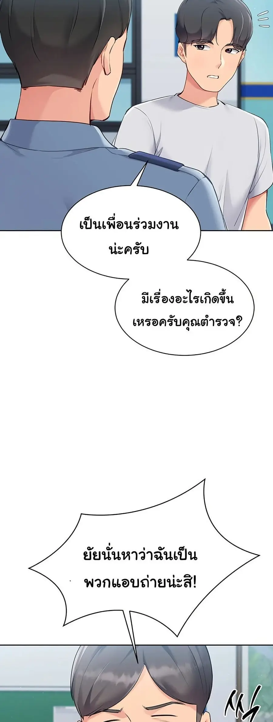 Set Up ตอนที่ 47 — page 4 of 61