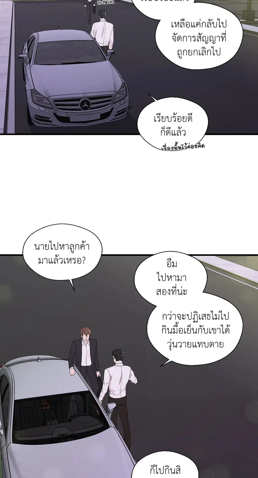 A Man of Virtue ตอนที่ 17 — page 46 of 58