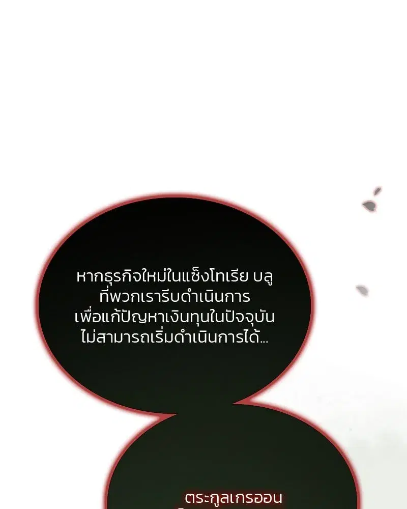 Serena ตอนที่ 87 — page 65 of 143