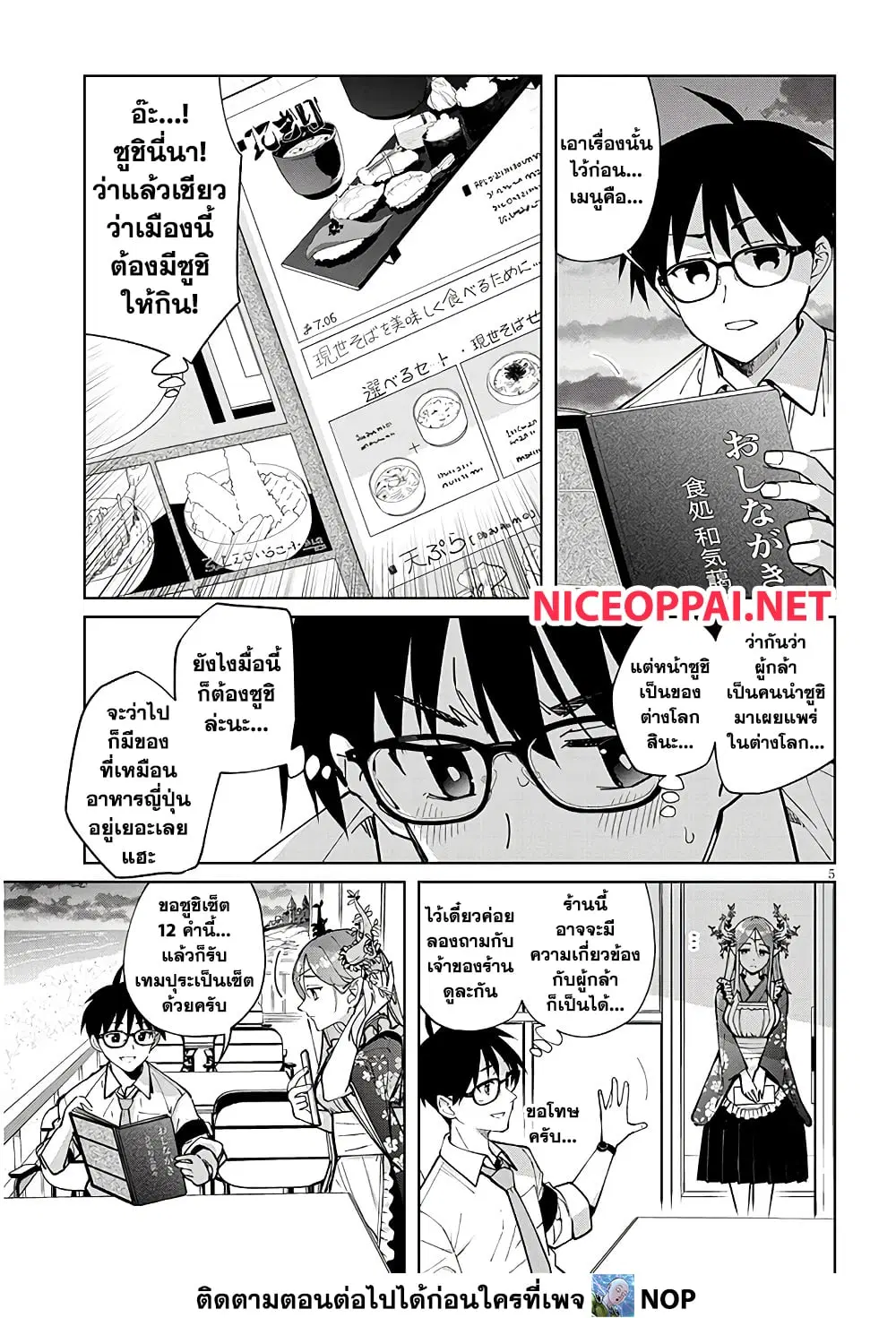 Isekai Gourmet Tsumamigui ตอนที่ 3.1 — page 5 of 12