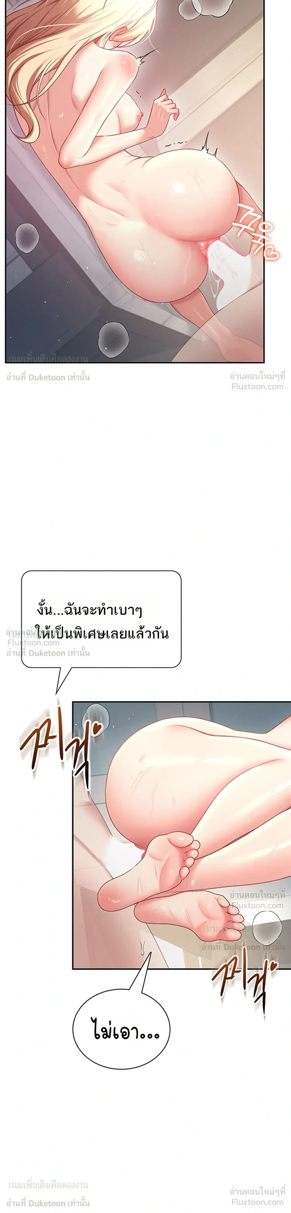 Wireless Touch ตอนที่ 111 — page 25 of 26