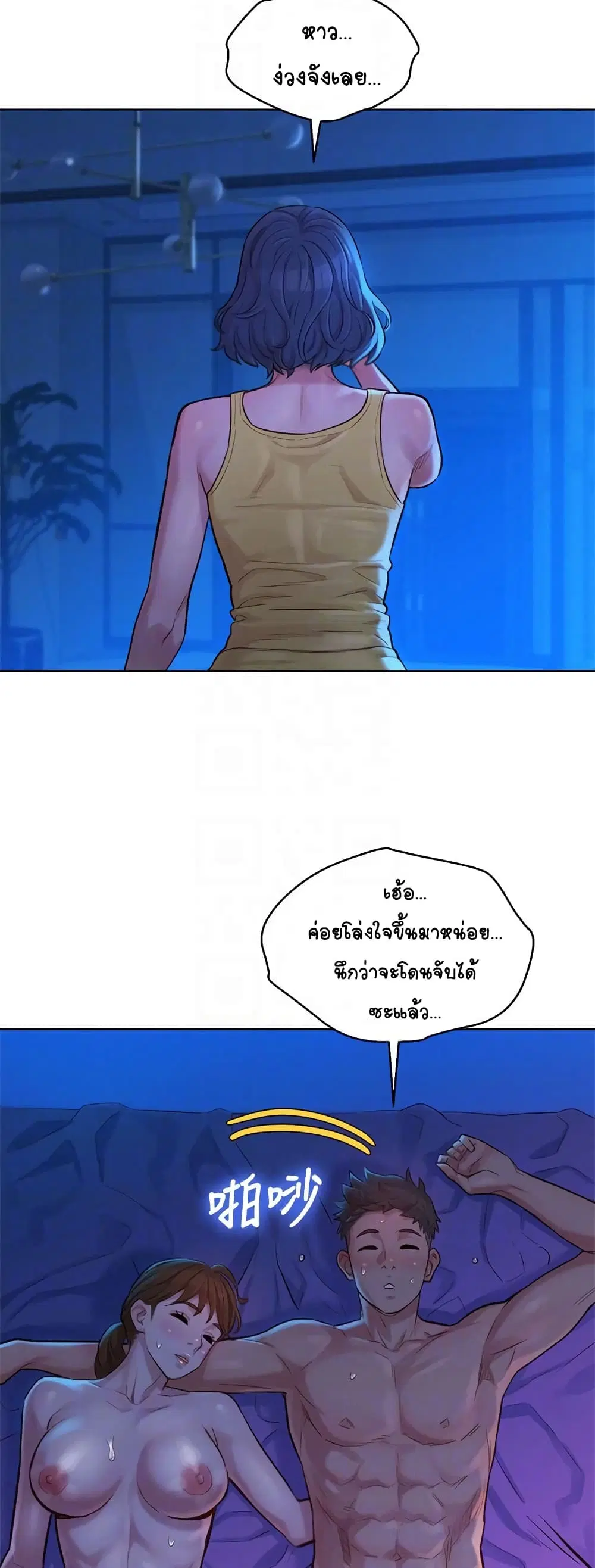 Sister Neighbors ตอนที่ 127 — page 10 of 52