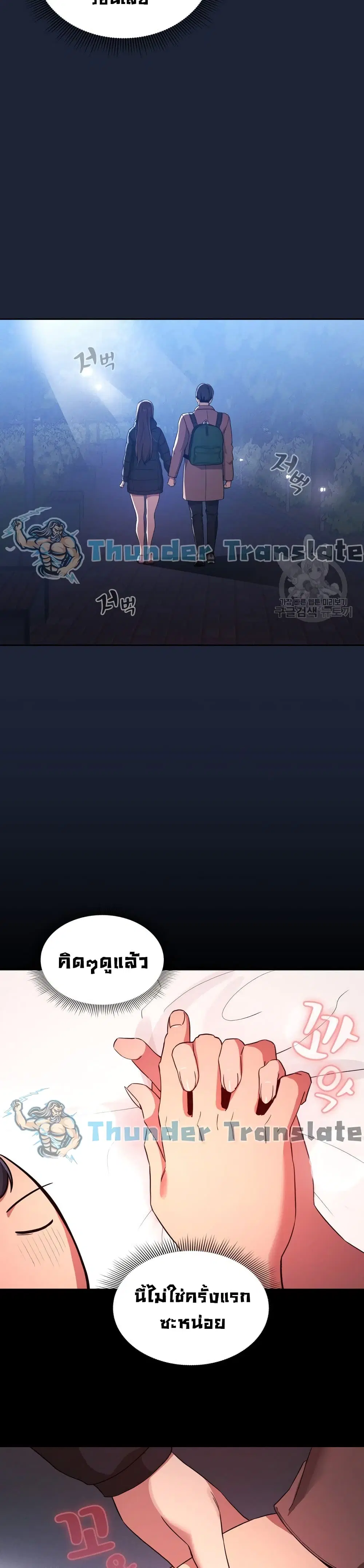 Private Tutoring in These Trying Times ตอนที่ 33 — page 17 of 27