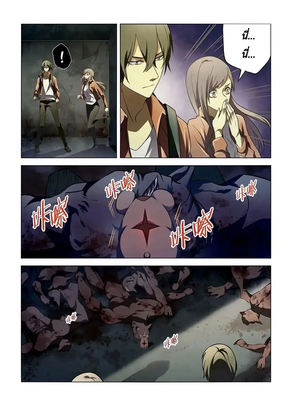 The Last Human ตอนที่ 137 — page 10 of 16