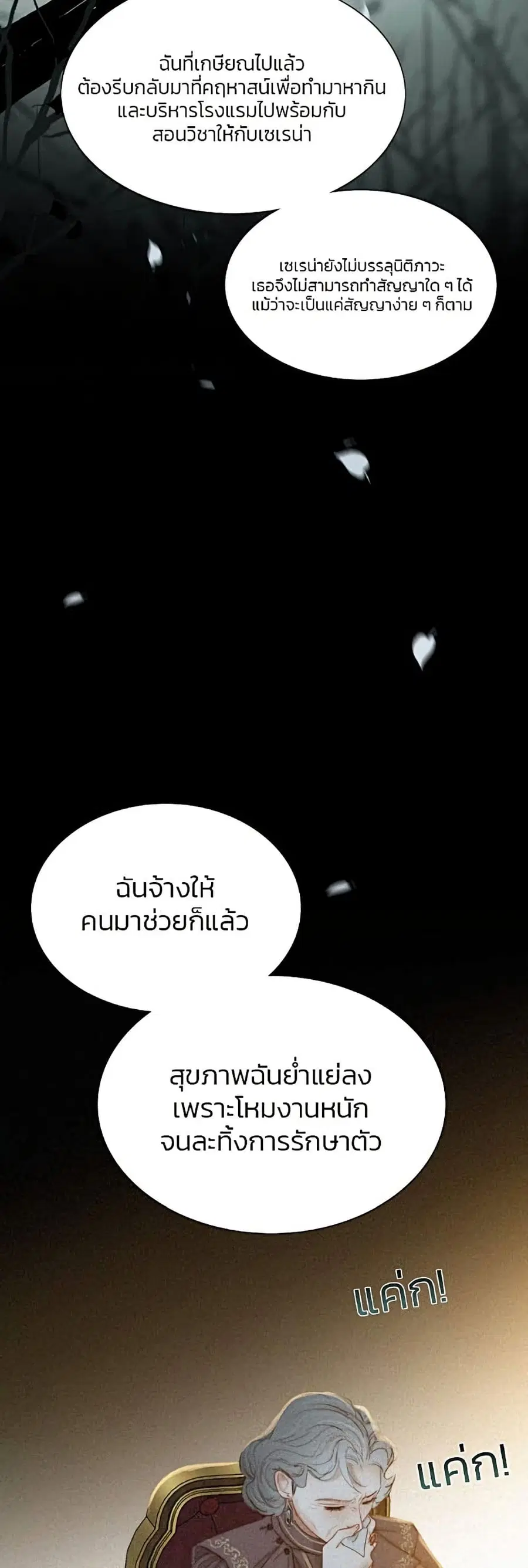 Serena ตอนที่ 4 — page 40 of 52
