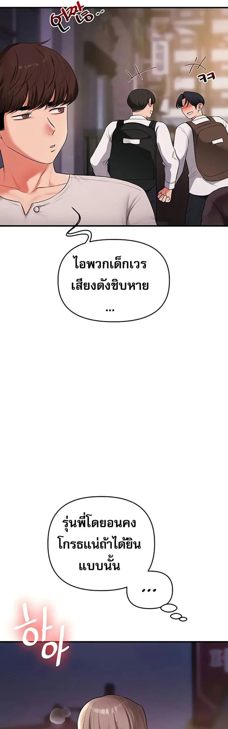 Relationship Reversal ตอนที่ 86 — page 38 of 51