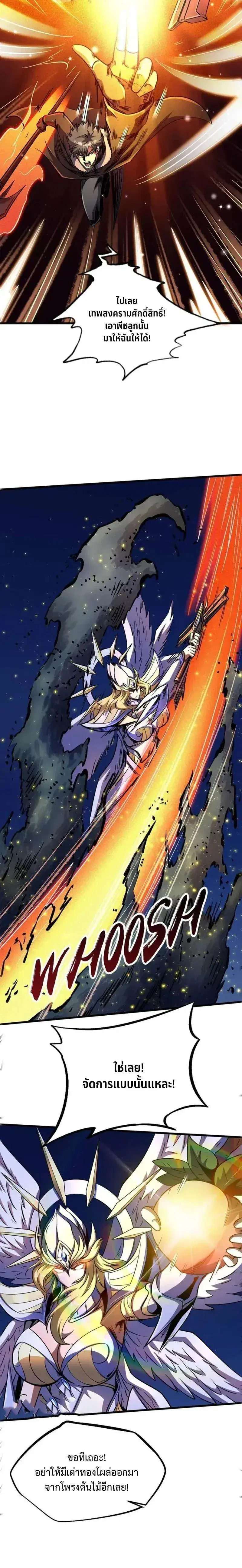 Super God Gene ตอนที่ 246 — page 4 of 14