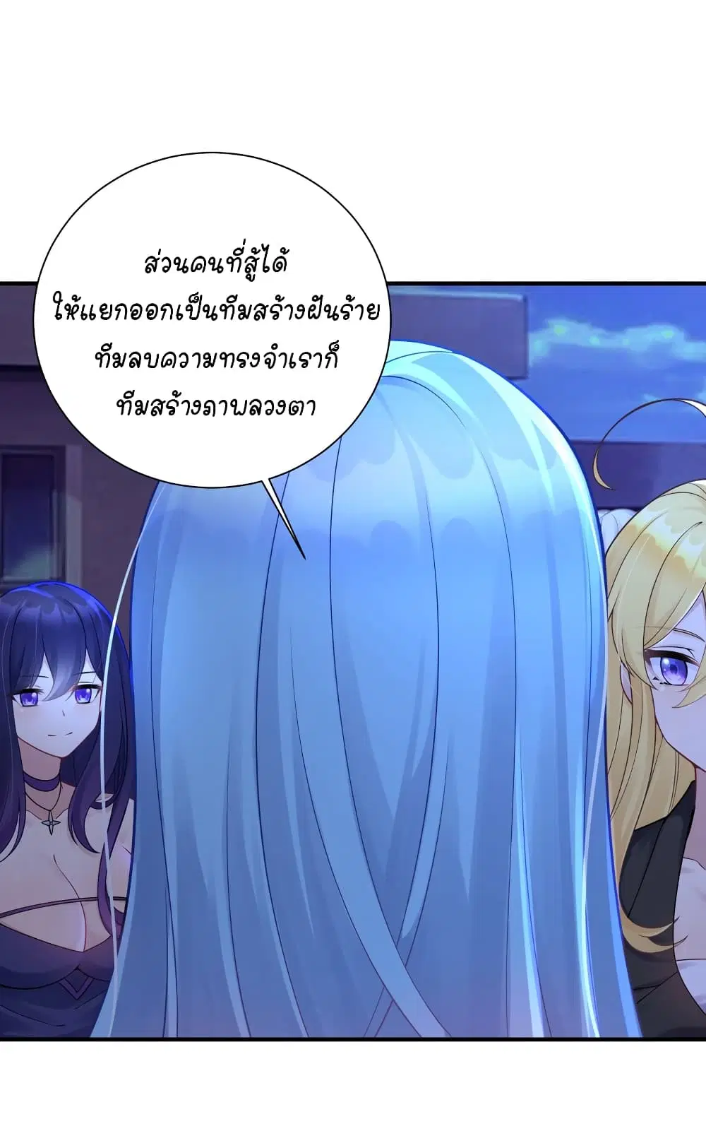 What Happended? Why I become to Girl? ตอนที่ 115 — page 17 of 48