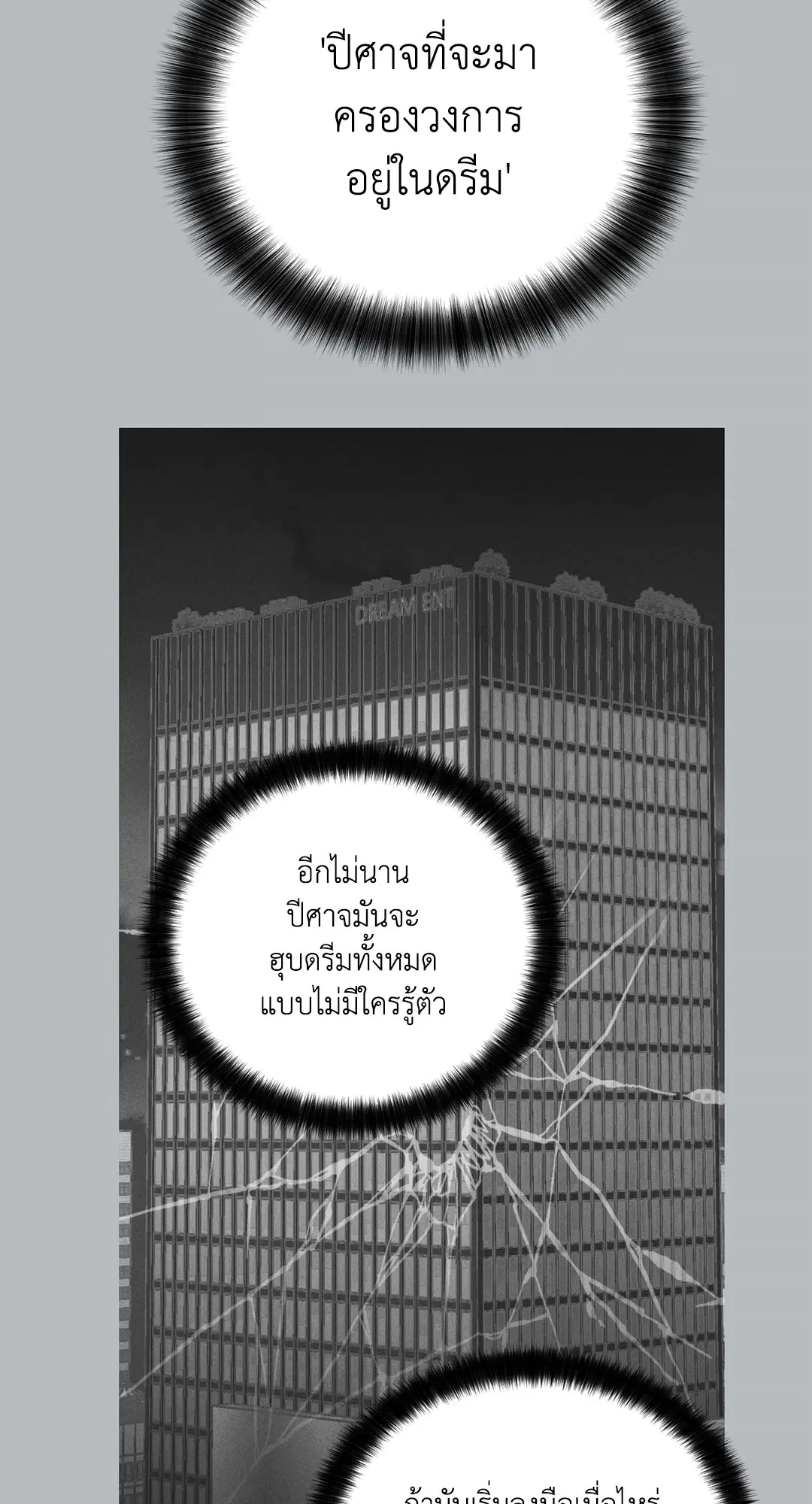 PAYBACK ตอนที่ 27 — page 8 of 86