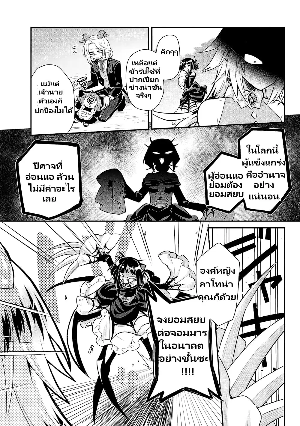 Attendant Meno and Ice Princess ตอนที่ 1.3 — page 5 of 12