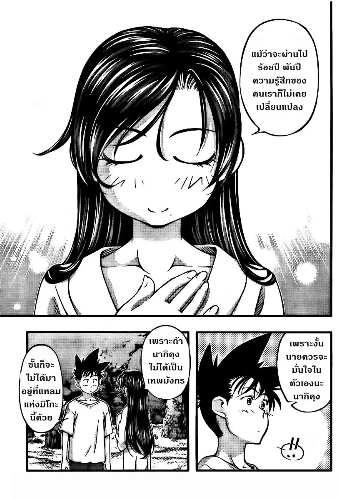 Umi no Misaki ตอนที่ 95 — page 12 of 21